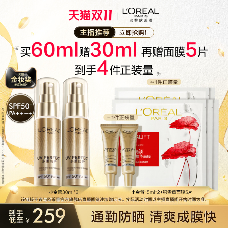 【陈洁kiki双11】欧莱雅小金管防晒霜面部隔离霜女男正品SPF50+O