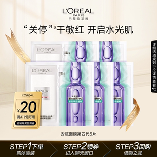 積雪草B5修護(hù)舒緩護(hù)膚品官方正品 歐萊雅安瓶面膜第四代補(bǔ)水保濕
