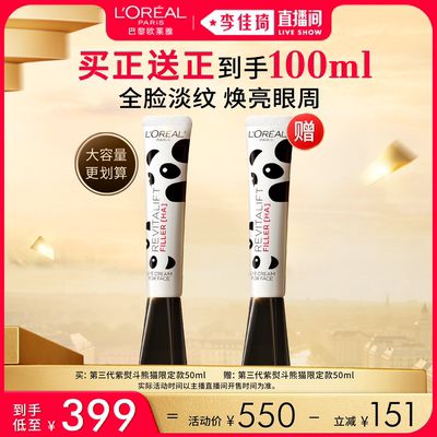 【李佳琦直播间】欧莱雅第三代紫熨斗眼霜抗皱*