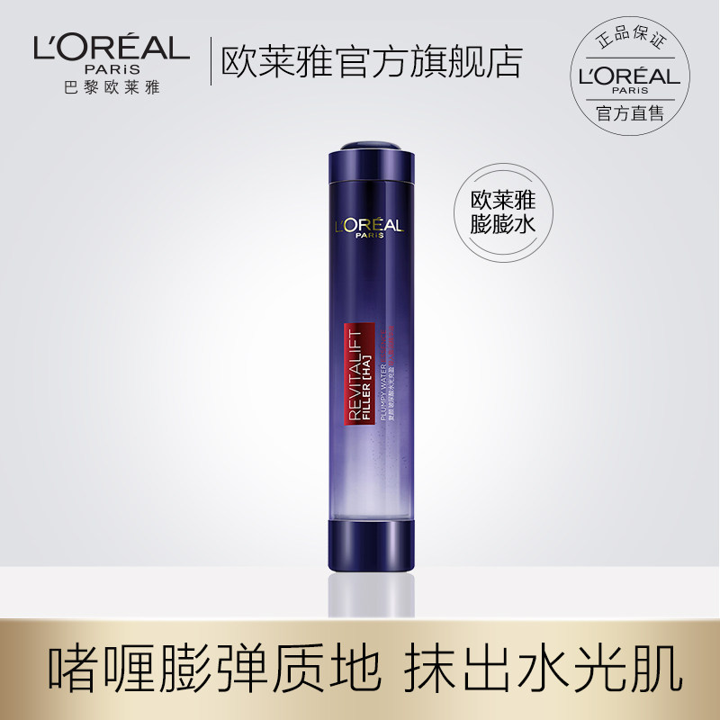 欧莱雅复颜玻尿酸水光充盈导入膨润精华液补水膨膨水