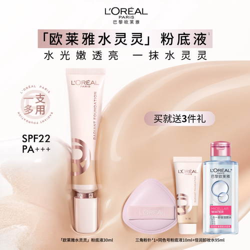 欧莱雅水灵灵粉底液遮瑕水润保湿