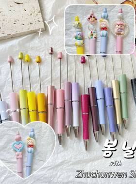 萌粒笔串珠笔杆咕笔diy韩国ins手工塑料学生圆珠笔多色材料