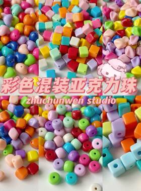 彩色亚克力串珠手作爱心扁圆正方diy手链手机链手工饰品材料配件