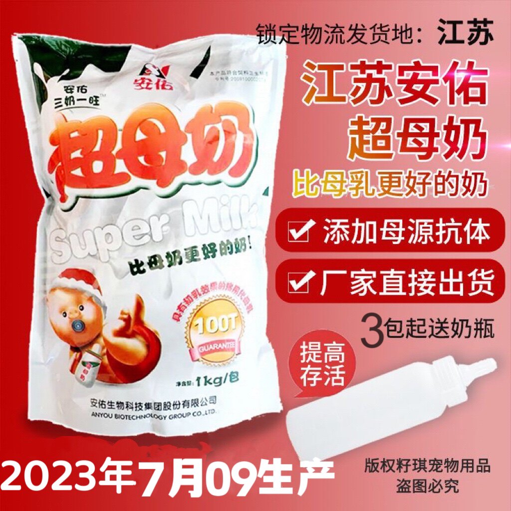 7月09日安佑超母奶猪仔奶粉牛羊猪奶粉代乳粉兽用奶粉崽猪狗奶粉