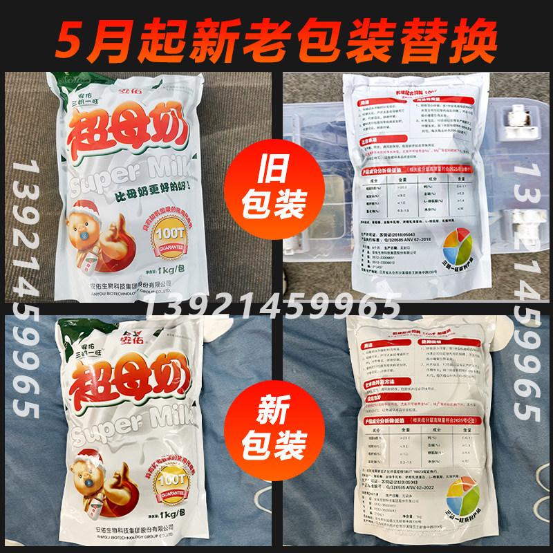 7月9日安佑超母奶猪仔奶粉牛羊猪奶粉代乳粉兽用奶粉崽猪狗奶粉