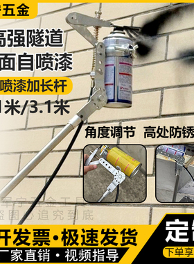 隧道高墙标记打点神器自喷漆瓶延长杆自喷漆管道喷漆伸缩杆喷漆瓶