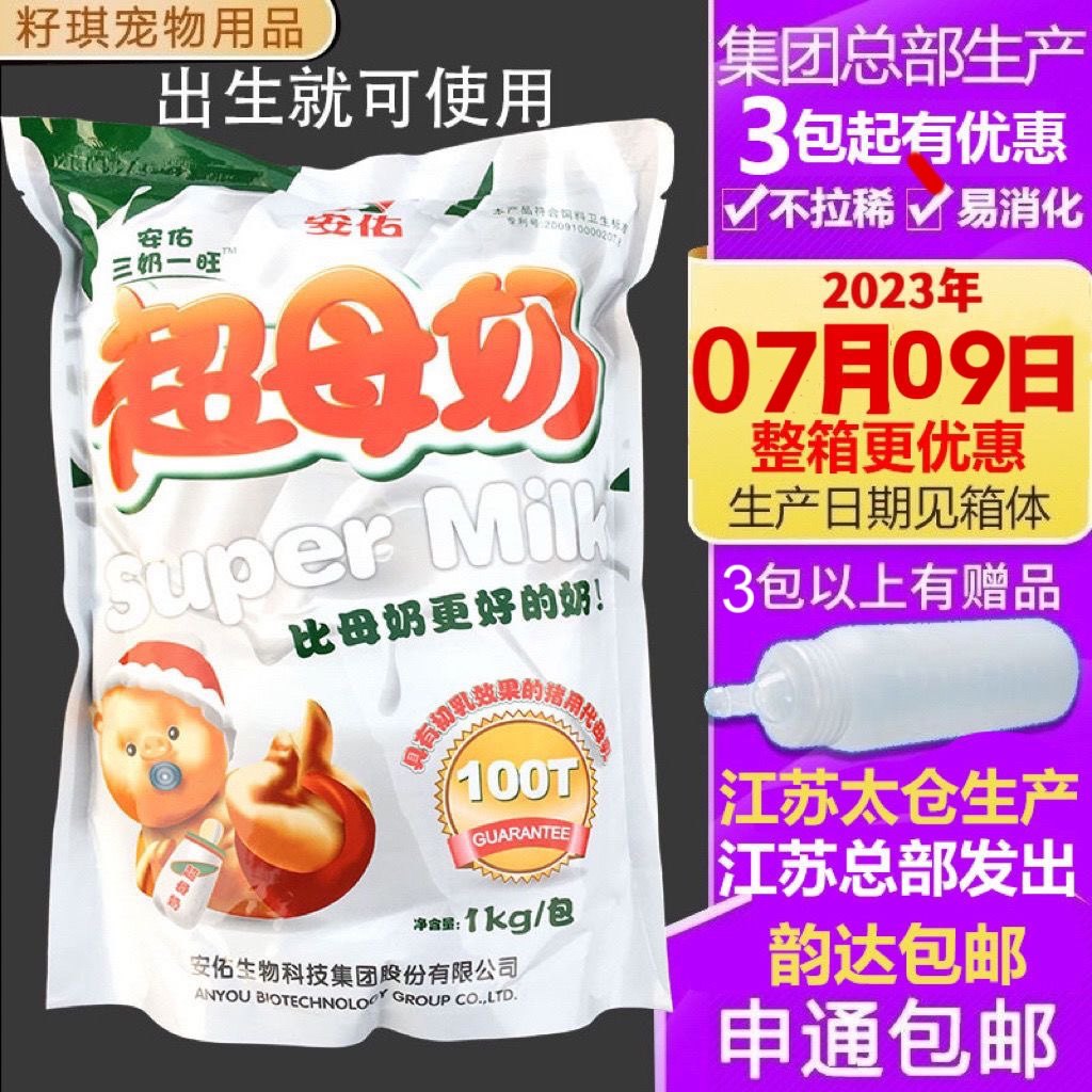 7月9日安佑超母奶猪仔奶粉牛羊猪奶粉代乳粉兽用奶粉崽猪狗奶粉