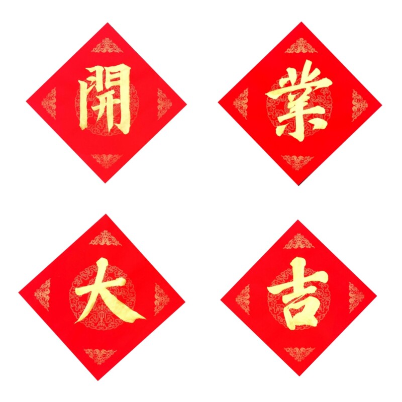 手写开业大吉四字分开棱形方形金字墨字公司开业书法多尺寸可定制
