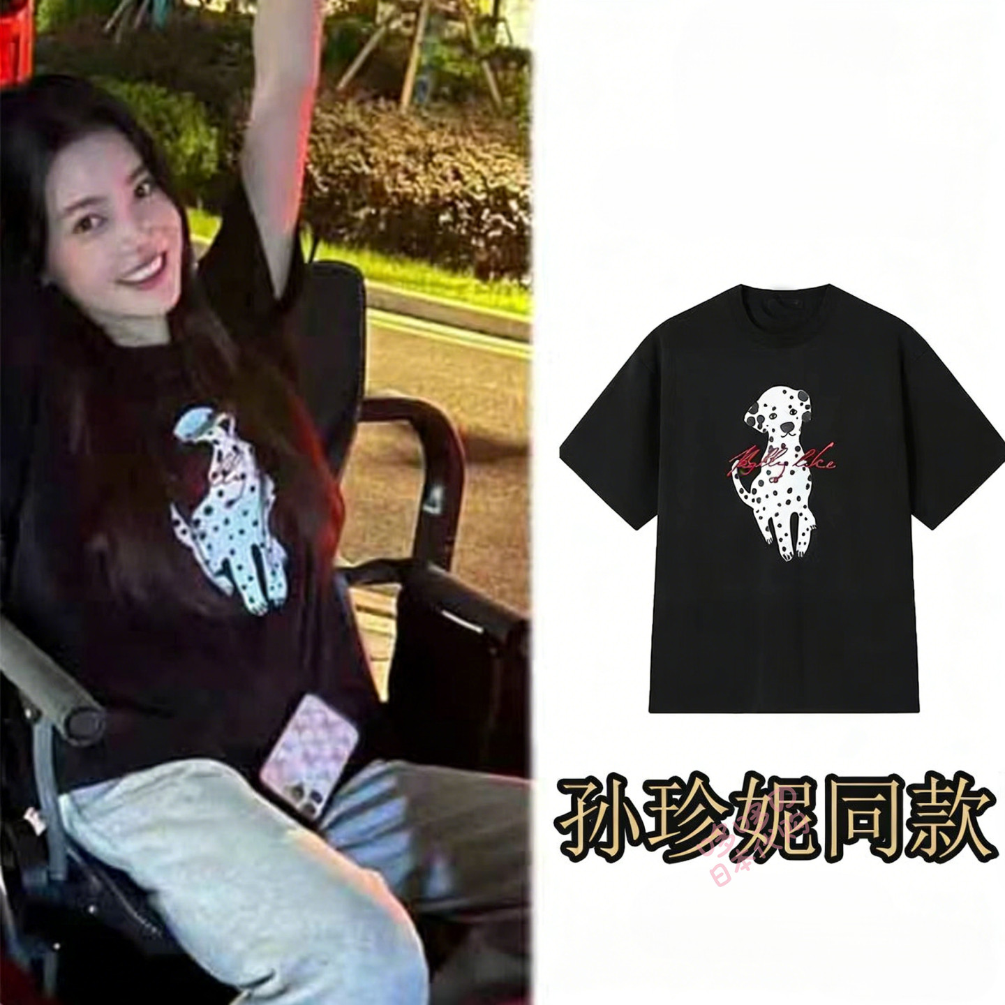 孙珍妮同款斑点狗印花女短袖T恤