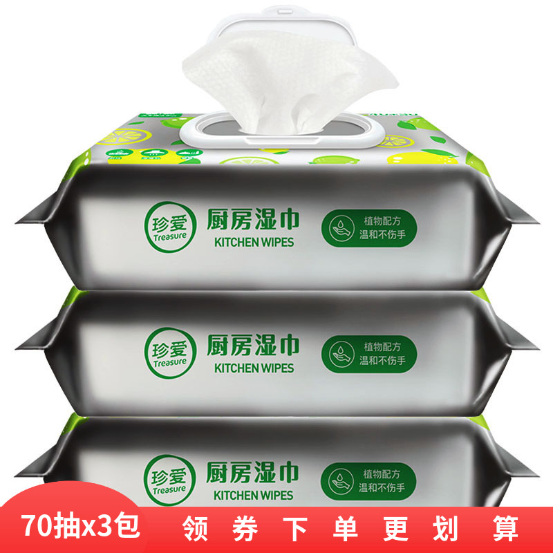 去污油烟机灶台餐具3包厨房湿巾