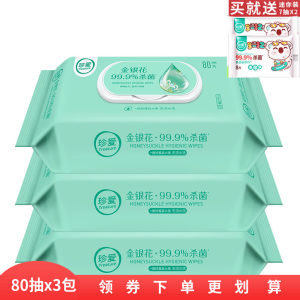 珍爱金银花杀菌湿巾80抽*3包擦脸擦手洁面卫生湿纸巾家用清洁