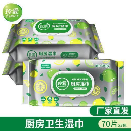 珍爱厨房卫生湿巾3包x70抽去油清洁厨房灶台油烟机湿纸巾