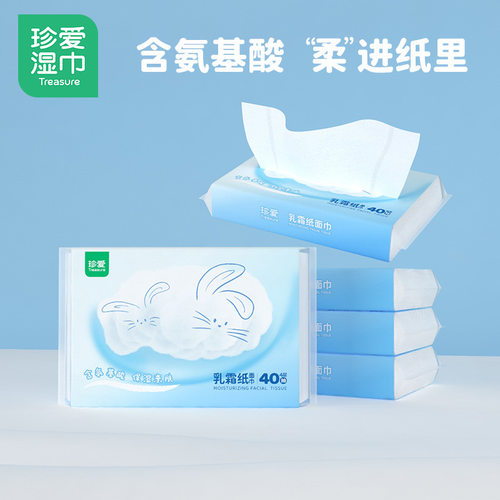 珍爱牌氨基酸乳霜纸面巾40抽柔润丝滑不伤肤婴幼适用乳霜云柔巾