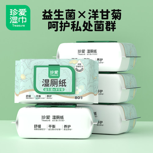 珍爱湿厕纸80片x5包可冲马桶