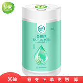 珍爱金银花桶装 80抽成人家用办公湿巾 杀菌卫生清洁湿巾擦手抽取式