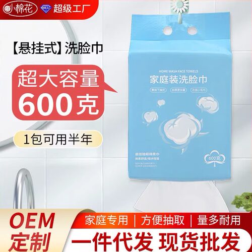 小棉花悬挂抽取式洗脸巾擦脸巾一次性大包600克便捷家用棉柔巾