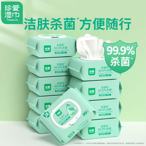 珍爱金银花带盖夏天学生湿巾