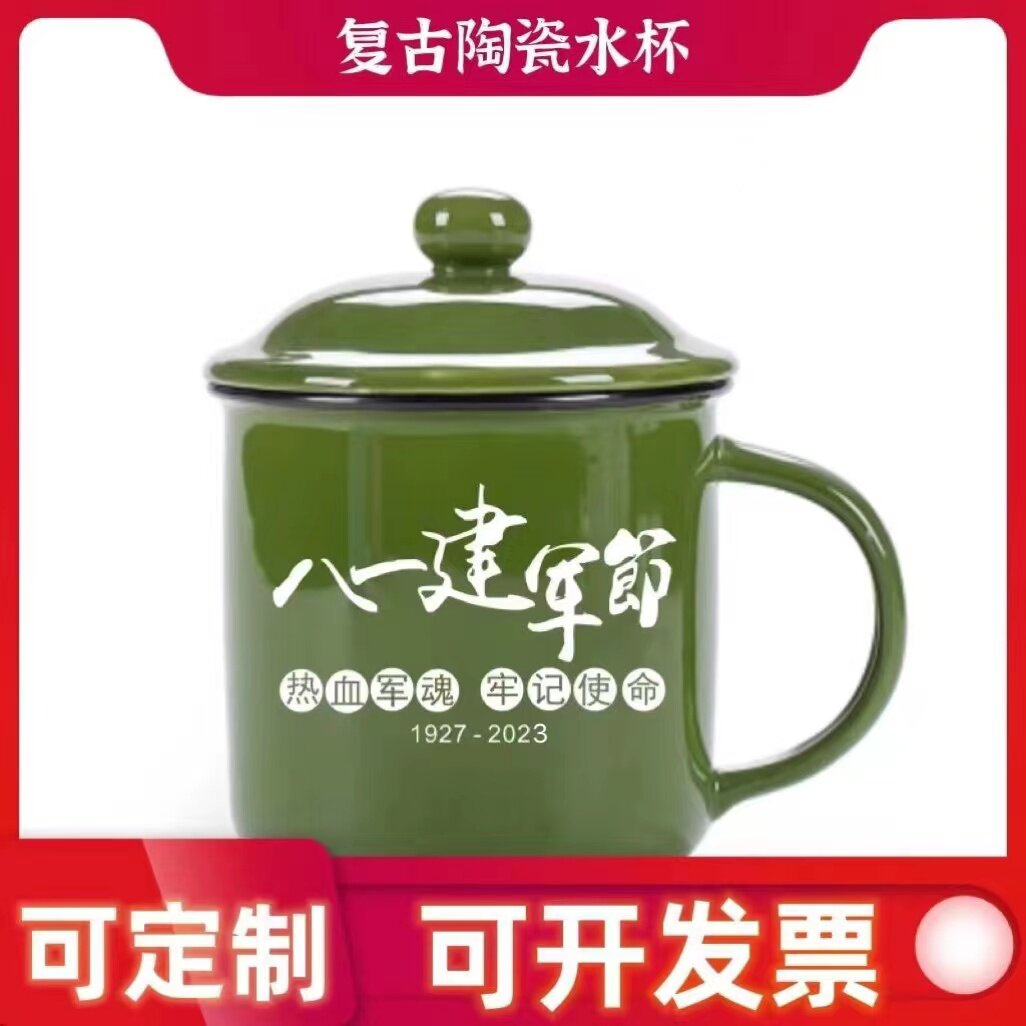 八一军绿色瓷水杯茶缸定制纪念老干部活动奖品陶瓷搪瓷退役兵礼物