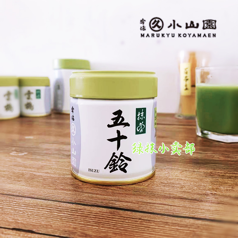 原装丸久小山园五十铃抹茶粉40g