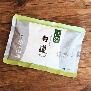 丸久小山园宇治抹茶白莲抹茶粉100g烘焙蛋糕饼干雪花酥甜品家用