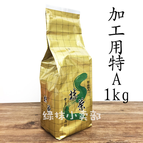 山政小山园特A抹茶家用烘焙甜点