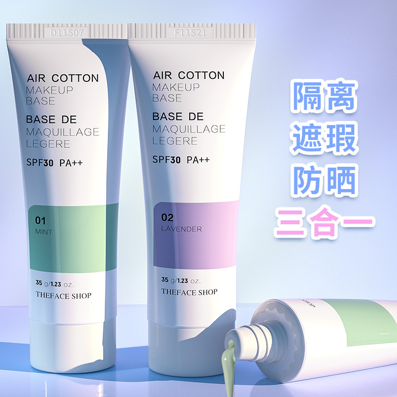 菲诗小铺隔离霜防晒遮瑕三合一美白妆前乳打底隐形控油素颜霜正品