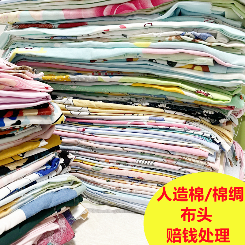 人造棉绸零布头布料夏凉被卡通碎花色按斤库存手工diy拼接处理
