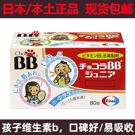 日本Chocola BB儿童宝宝维生素B族片B2B1B6复合VB80粒ChocolaBB群