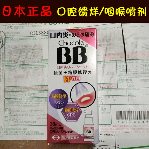 日本口内炎喷剂质量怎么样 日本口内炎喷剂口碑怎么样 小麦优选