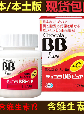 日本Chocola BB复合维生素b族片vb痘痘pure减脂b2b6提高新陈代谢C
