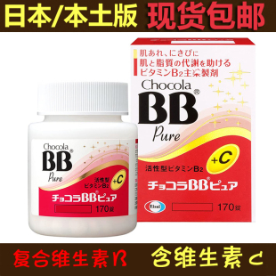 日本Chocola BB复合维生素b族片vb痘痘pure减脂b2b6提高新陈代谢C