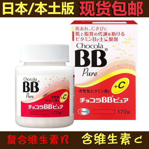 升级plus版日本活性BB维生素b群