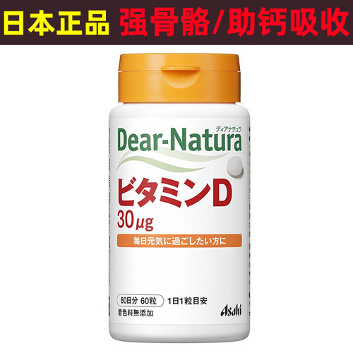 日本朝日天然维生素D片阳光瓶促进钙吸收维他命D3成人vd中老年