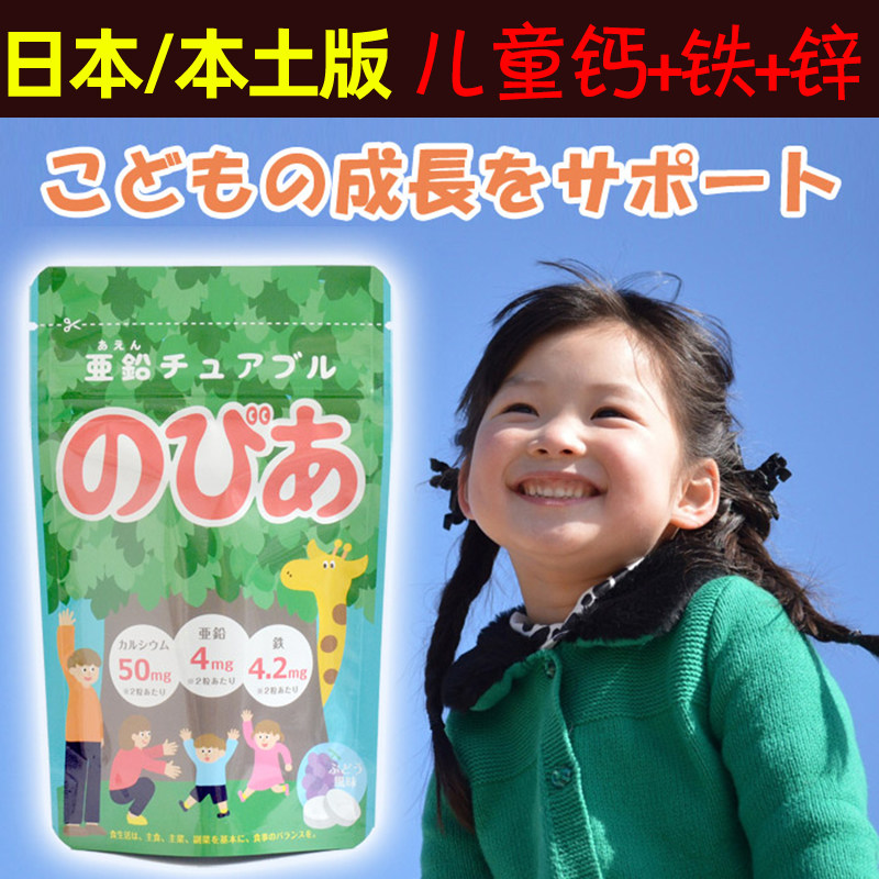正品日本儿童钙铁锌宝宝补锌咀嚼片中小学生孩子幼儿葡萄味60粒