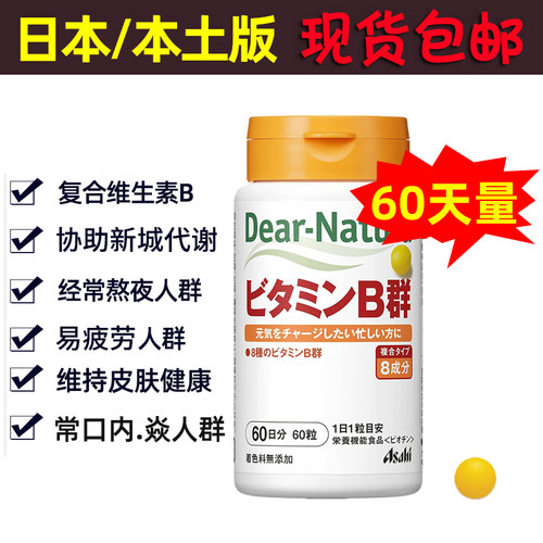 日本复合维生素B族B6b2天然vb片多种复方维他命b群vC皮肤成人