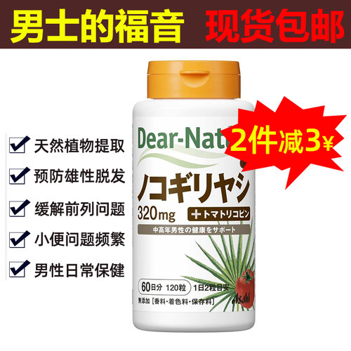 日本朝日锯棕榈锯叶棕果实提取物胶囊番茄红素前列腺防脱发护理