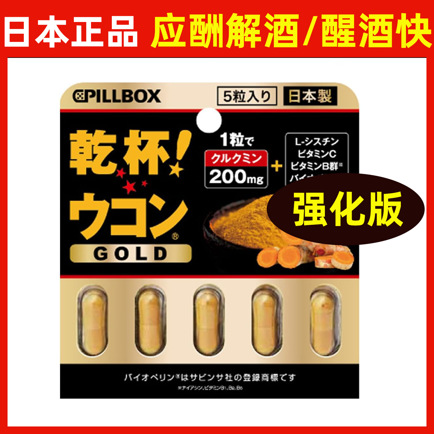 日本解酒片醉酒药喝酒应酬干杯丸防宿醉pillbox神器醒酒肝进口