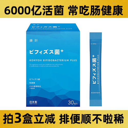 日本原装活性益生菌粉儿童成人调理肠胃整肠道乳酸菌双歧杆菌康叶