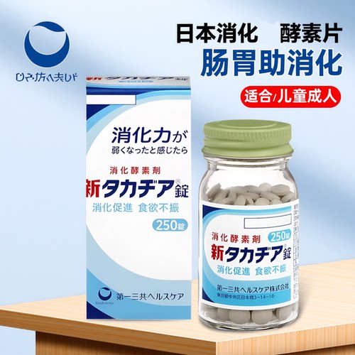 日本消化酵素片促进吸收小孩儿童成人帮助肠胃消化积食开胃进口