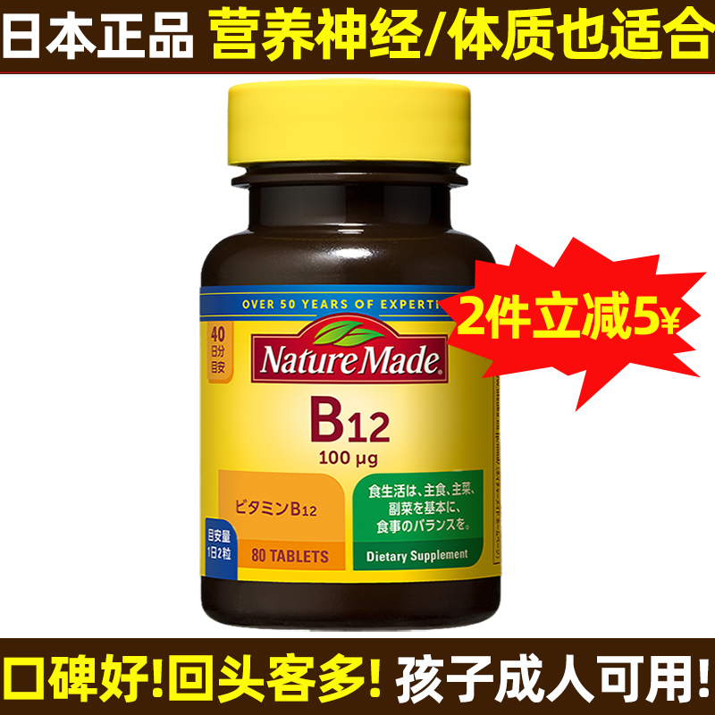 日本维生素b12片甲钴胺营养神经