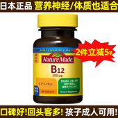 日本维生素B12儿童成人甲钴胺VB12片营养神经修复进口青少年大脑