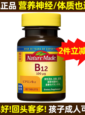 日本维生素B12儿童成人甲钴胺VB12片营养神经修复进口青少年大脑