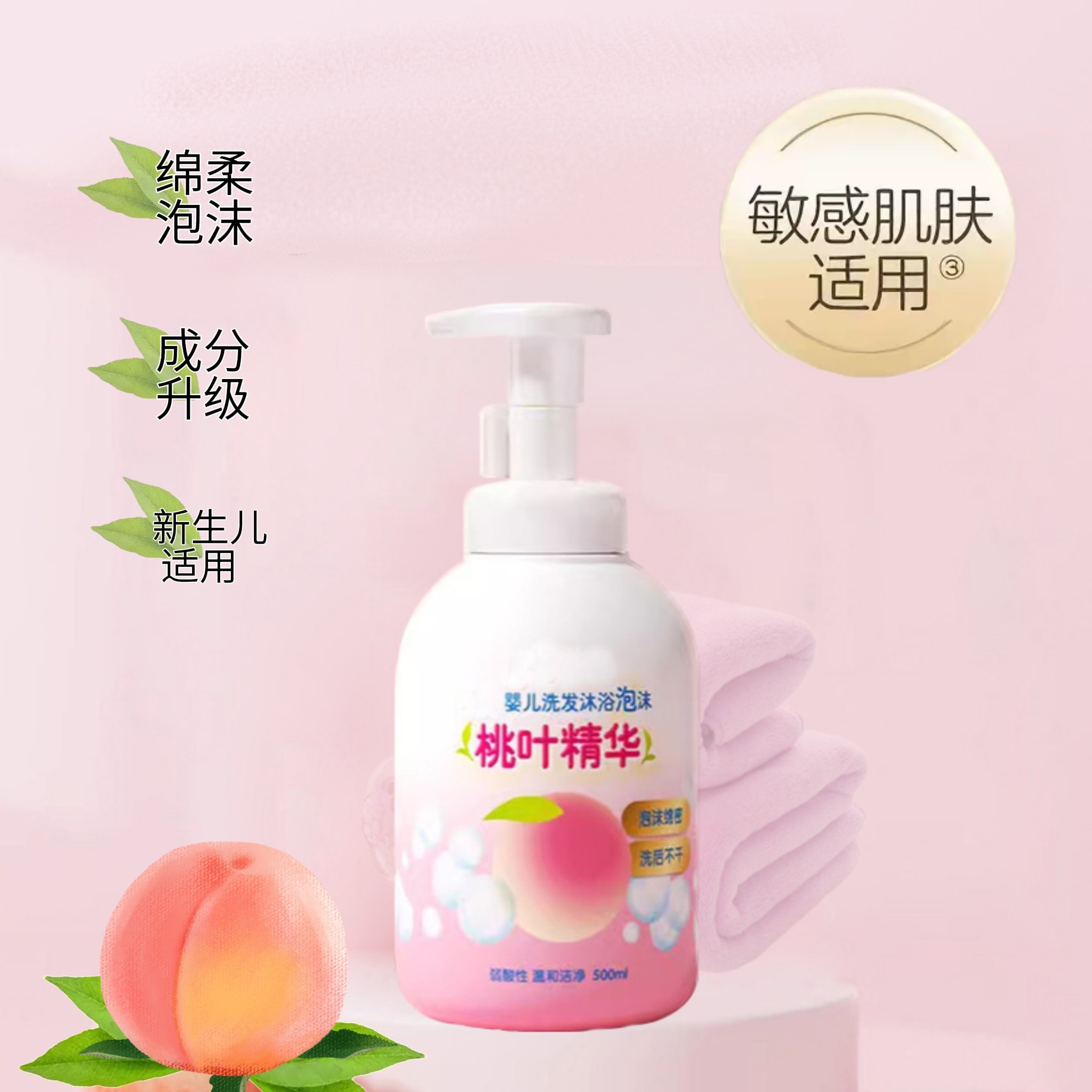 贝亲桃叶精华洗发沐浴泡沫 桃子沐浴乳/沐浴露