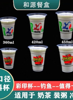 一次性奶茶杯彩印杯粥杯汤杯彩杯360ml420ml450ml纸杯钓鱼杯奶茶