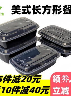 方形双层一次性饭盒美式650750打包盒黑色餐盒炒饭可微波加热便当