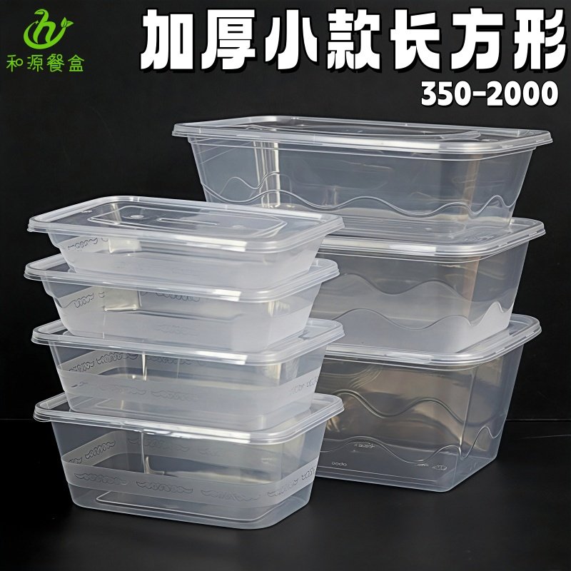 一次性长方形塑料餐盒