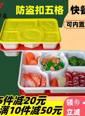 五格一次性快餐盒六格七格锁扣外卖防盗扣打包盒饭盒食品级PP汤碗