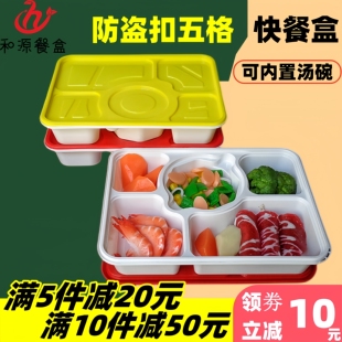 五格一次性快餐盒六格七格锁扣外卖防盗扣打包盒饭盒食品级PP汤碗