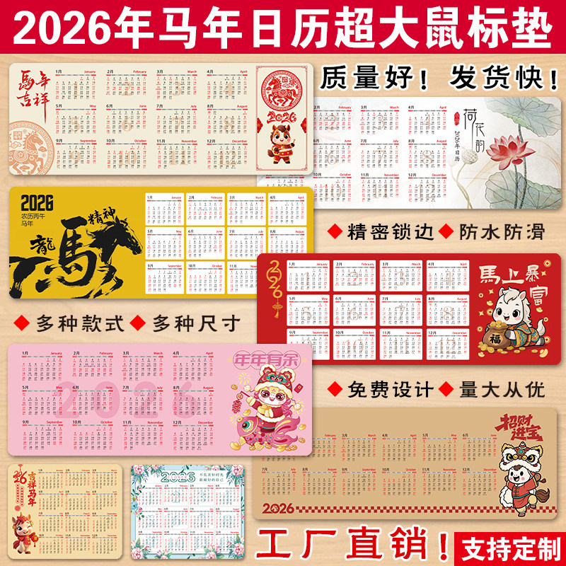 2026马年日历鼠标垫超大加厚电脑桌垫台历定制年历办公桌垫