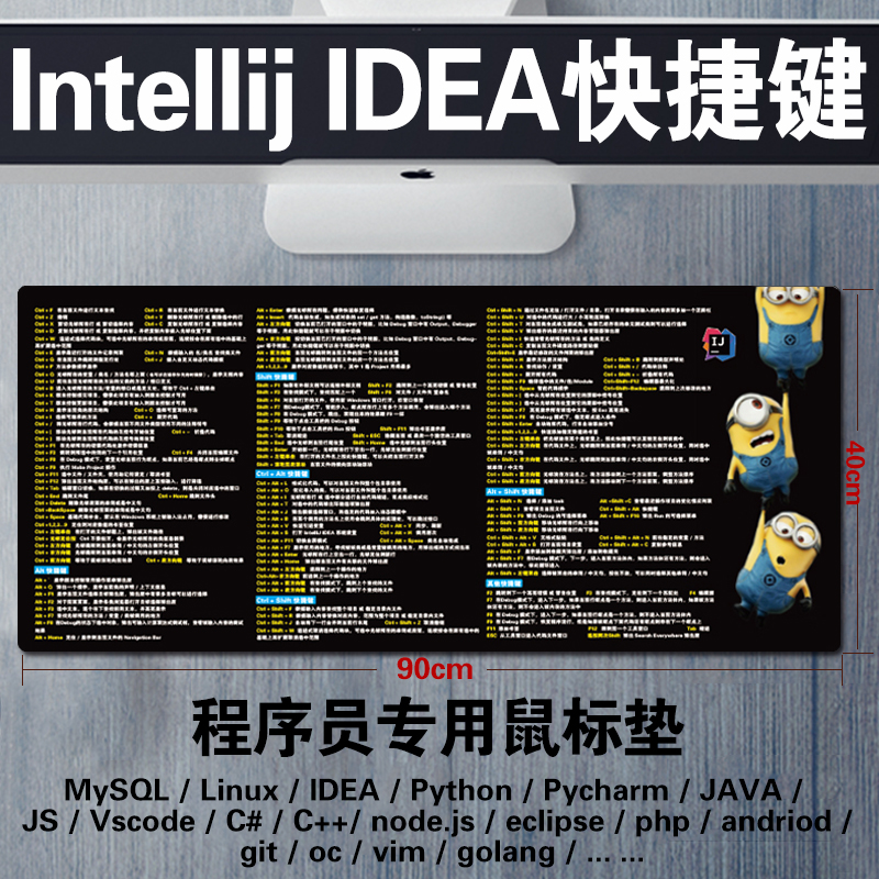 程序员极客linux专用超大鼠标垫Intellij IDEA快捷键办公桌垫小垫